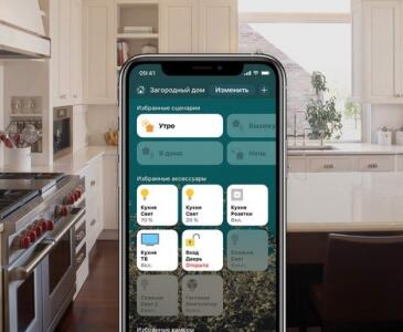 Умный дом по технологии Apple HomeKit